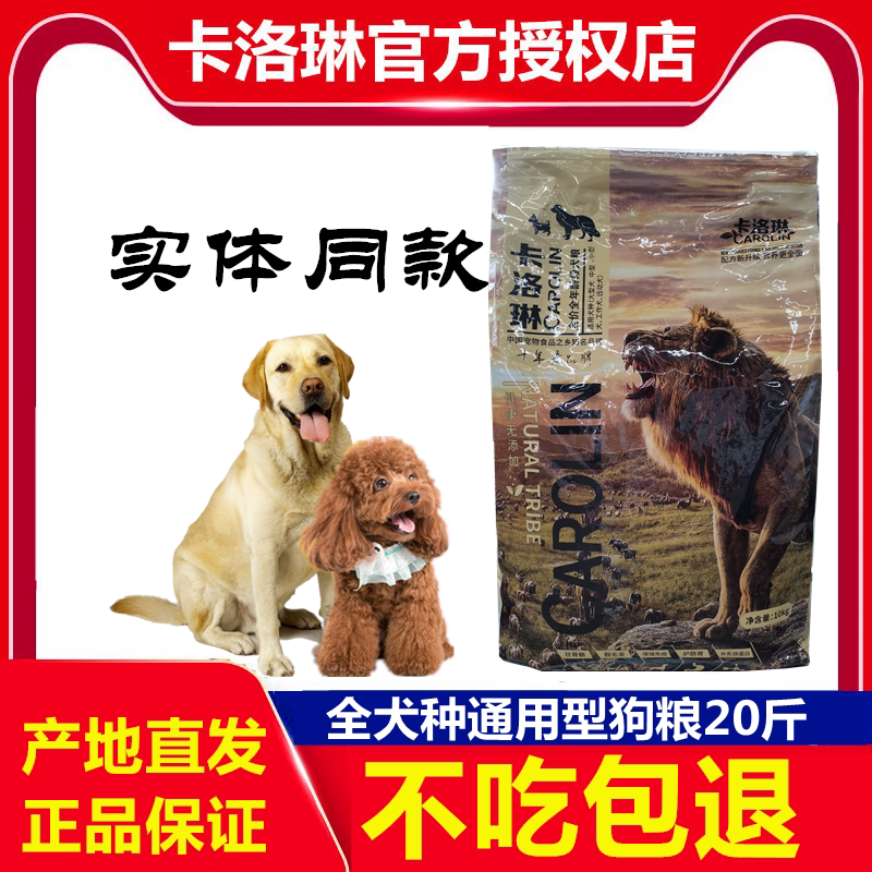卡洛琳狗粮10kg通用型泰迪金毛哈士奇犬成犬幼犬大中小型犬粮20斤