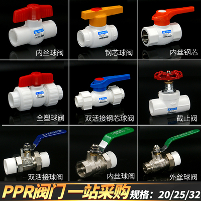 金牛ppr钢芯球阀油任阀门闸阀