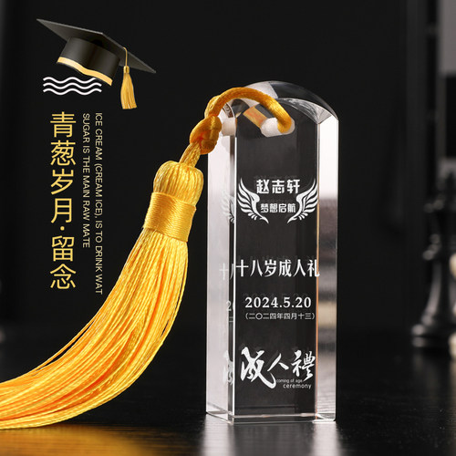 十八岁成人礼毕业礼物定制