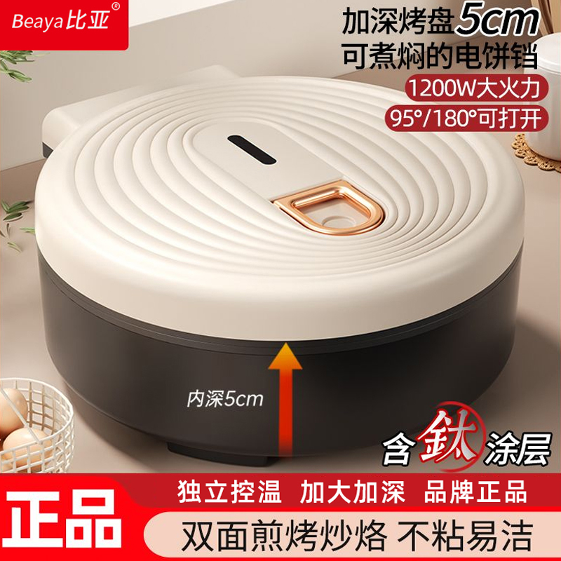 电饼铛家用双面加热薄饼机不粘烙饼档加深加大电煎锅2025新款正品