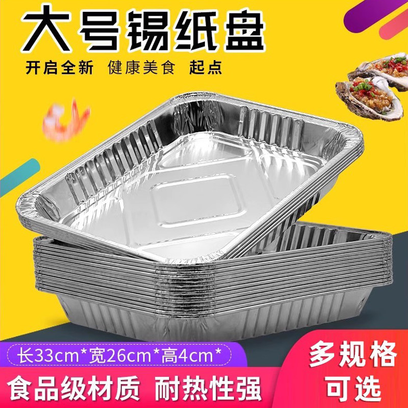 锡纸盒铝箔加厚餐盘烤脑花金针菇花甲鱼烤肉托盘烧烤烤箱烘焙工具