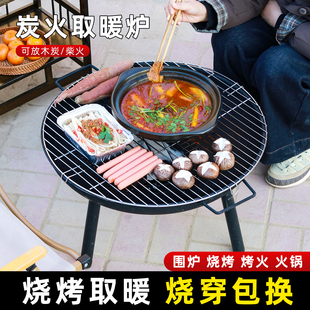 烤火炉取暖炉烧烤炉子家用加厚烤火盆便携式户外烤架围炉煮茶全套