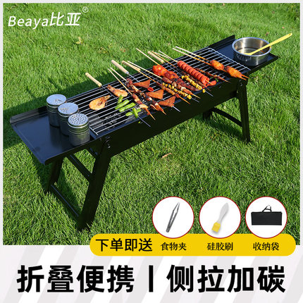 比亚烧烤炉家用户外折叠便携烤肉架不锈钢小型炉子露营木炭烧烤架