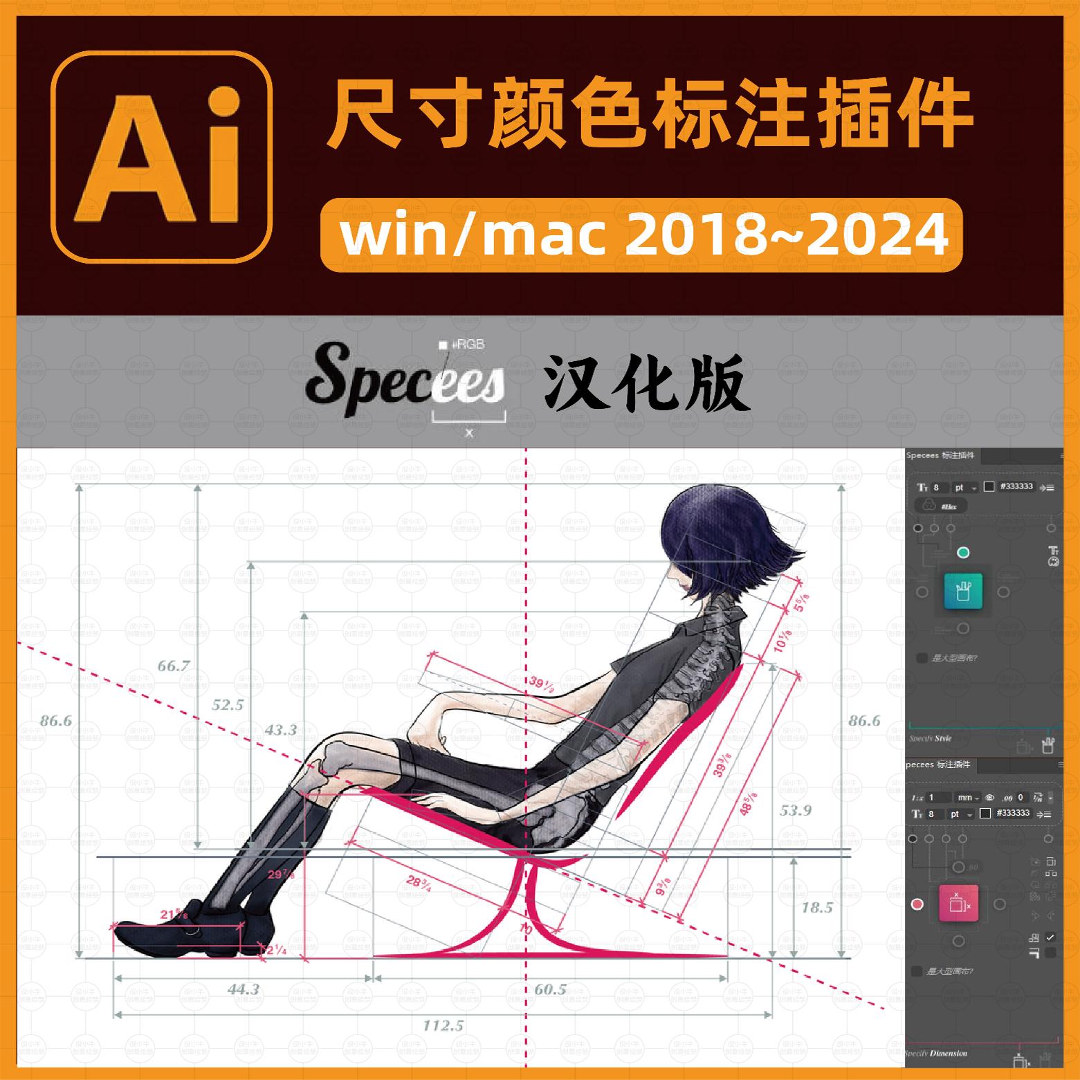 Illustrator(AI)颜色尺寸标注插件 Specees v1.6.3 中文汉化版