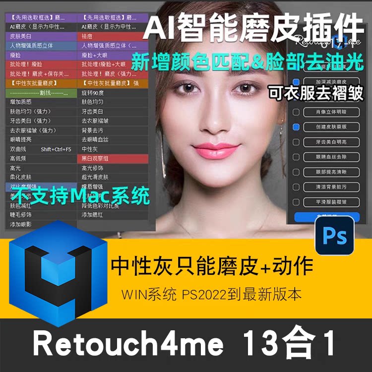ps人像磨皮精修修图插件Retouchme13合一滤镜调色降噪AI自动修图
