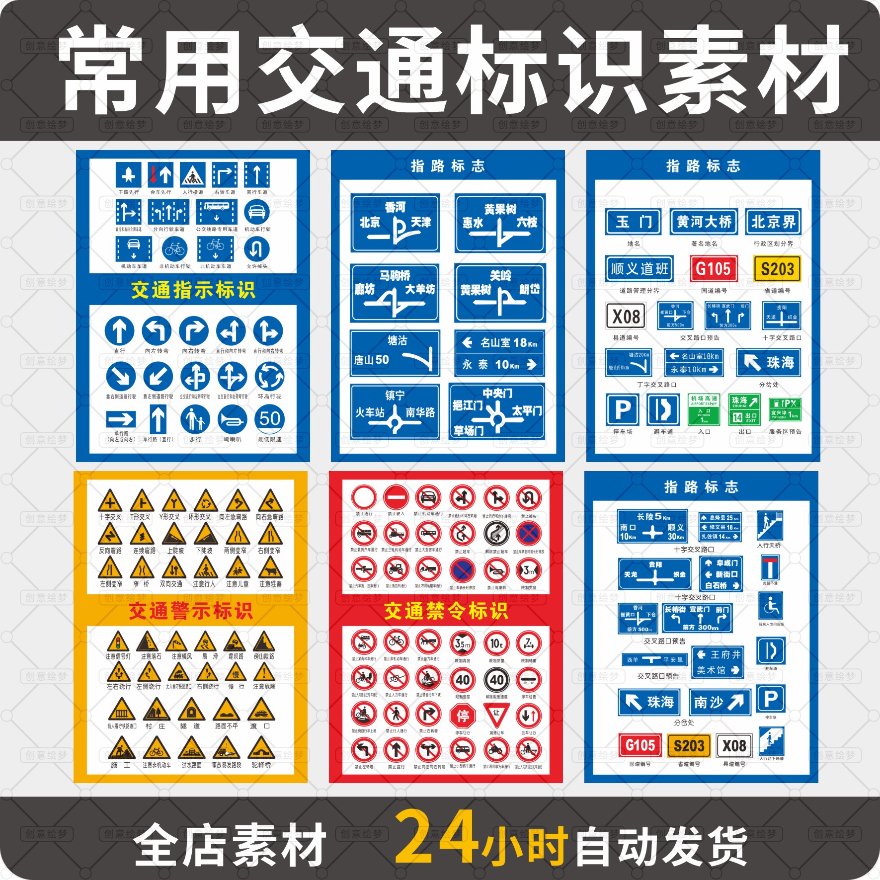 道路交通安全标识素材电子版矢量图标识牌大全广告图文店必备神器