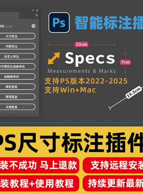 specs插件中文汉化版一键PS尺寸标注插件 Photoshop软件插件脚本