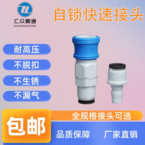 塑钢自锁快速接头汇众豪通
