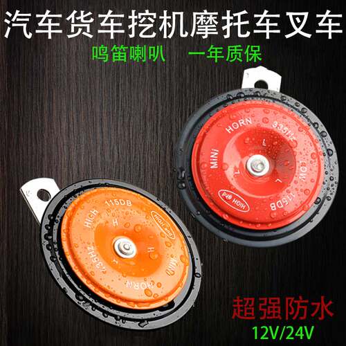 通用鸣笛喇叭超防水挖机叉车