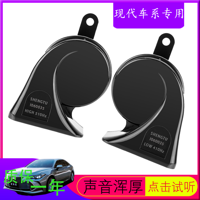 适用现代汽车悦动ix35瑞纳朗动伊兰特索纳塔超响鸣笛蜗牛喇叭改装