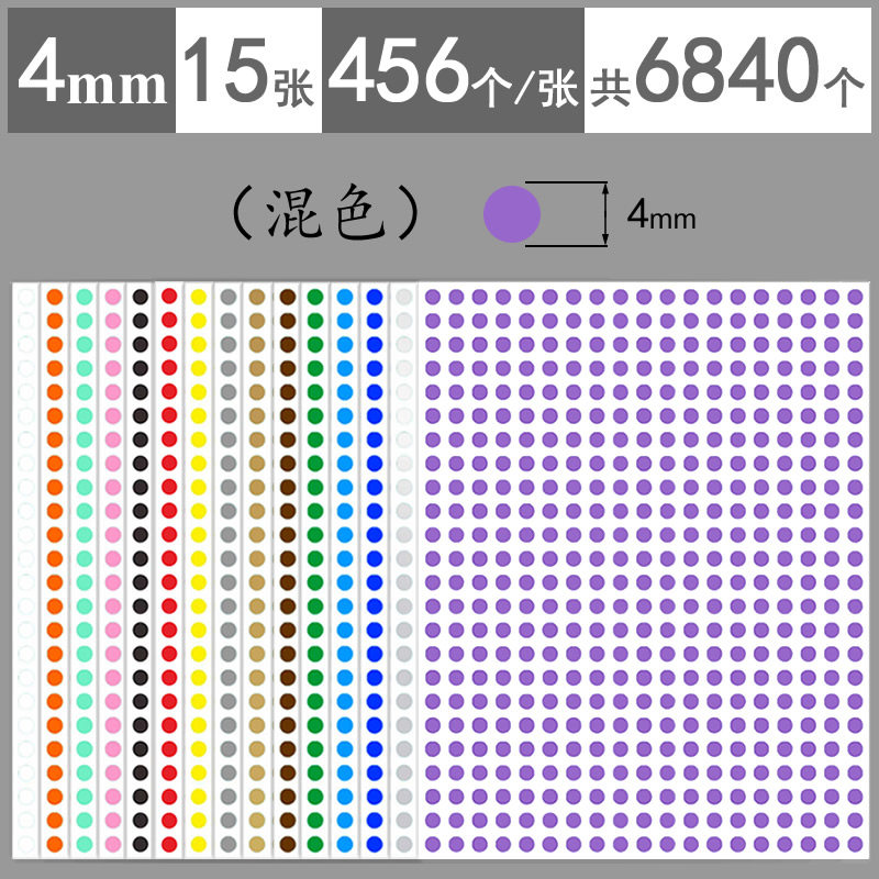 0.4cm记号标签圆形不干胶贴纸