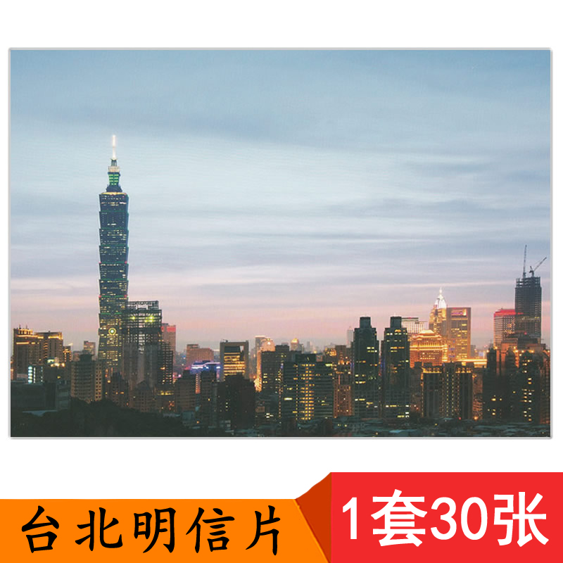《台北》中国城市高清景点旅行拍摄图集 台湾省台北101大楼城市风景