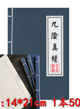手工线装九阴真经武功秘籍笔记本