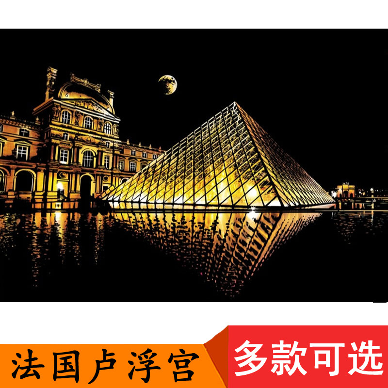 法国卢浮宫城市标志建筑夜景图成人减压刮刮画学生墙面装饰摆件画