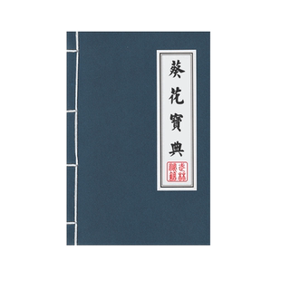 大本A4线装葵花宝典降龙十八掌武功横线复古学生武功秘籍笔记本