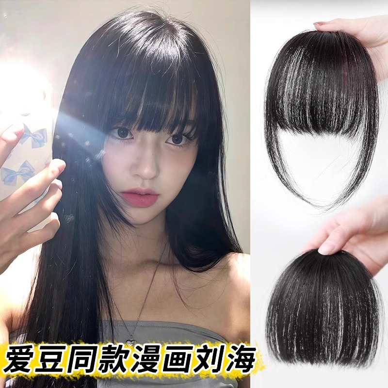 齐刘海假发片自然前额真发漫画空气假刘海隐形无痕平刘海贴片轻薄