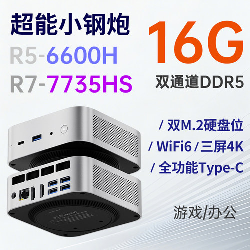 R5-6600H迷你主机R7-7735HS高性能mini电脑游戏办公一线通准系统