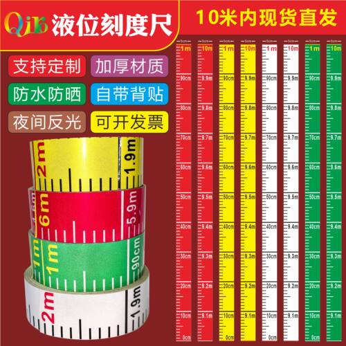 Qiro液位刻度尺消防罐体标识测量