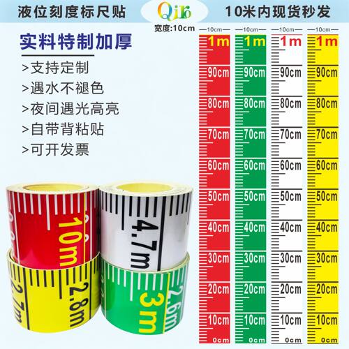 Qiro水位刻度尺消防罐体水箱水池液位刻度工程测量观尺刻度尺条贴