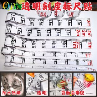 透明标尺自粘防水防晒罐体水位刻度标尺泡水不褪色米尺透明刻度贴