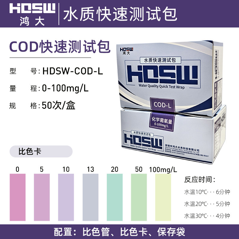 COD 0-100mg/L 氨氮检测试纸污水总磷检测盒总氮试剂铜镍快速测试