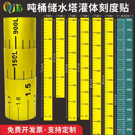 吨桶刻度贴毫升贴透明管100L500L反光膜水池液位吨桶刻度贴1000L