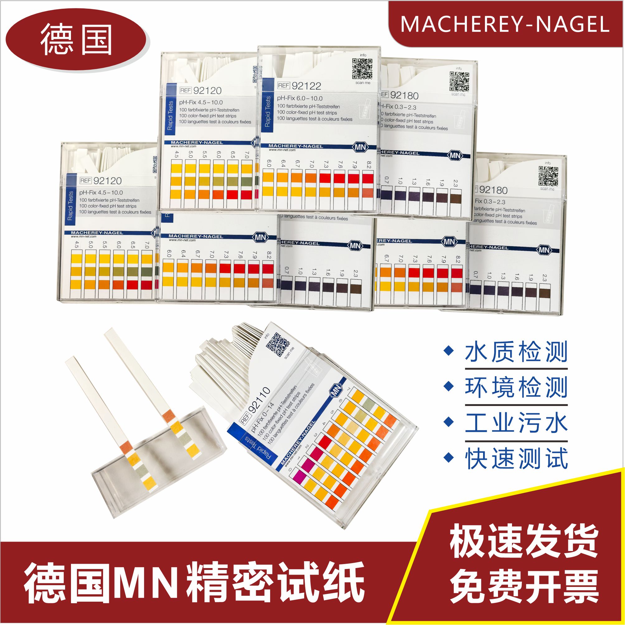 德国92110进口酸碱度检测默克PH试纸纺织印染化妆品ph酸碱测试纸