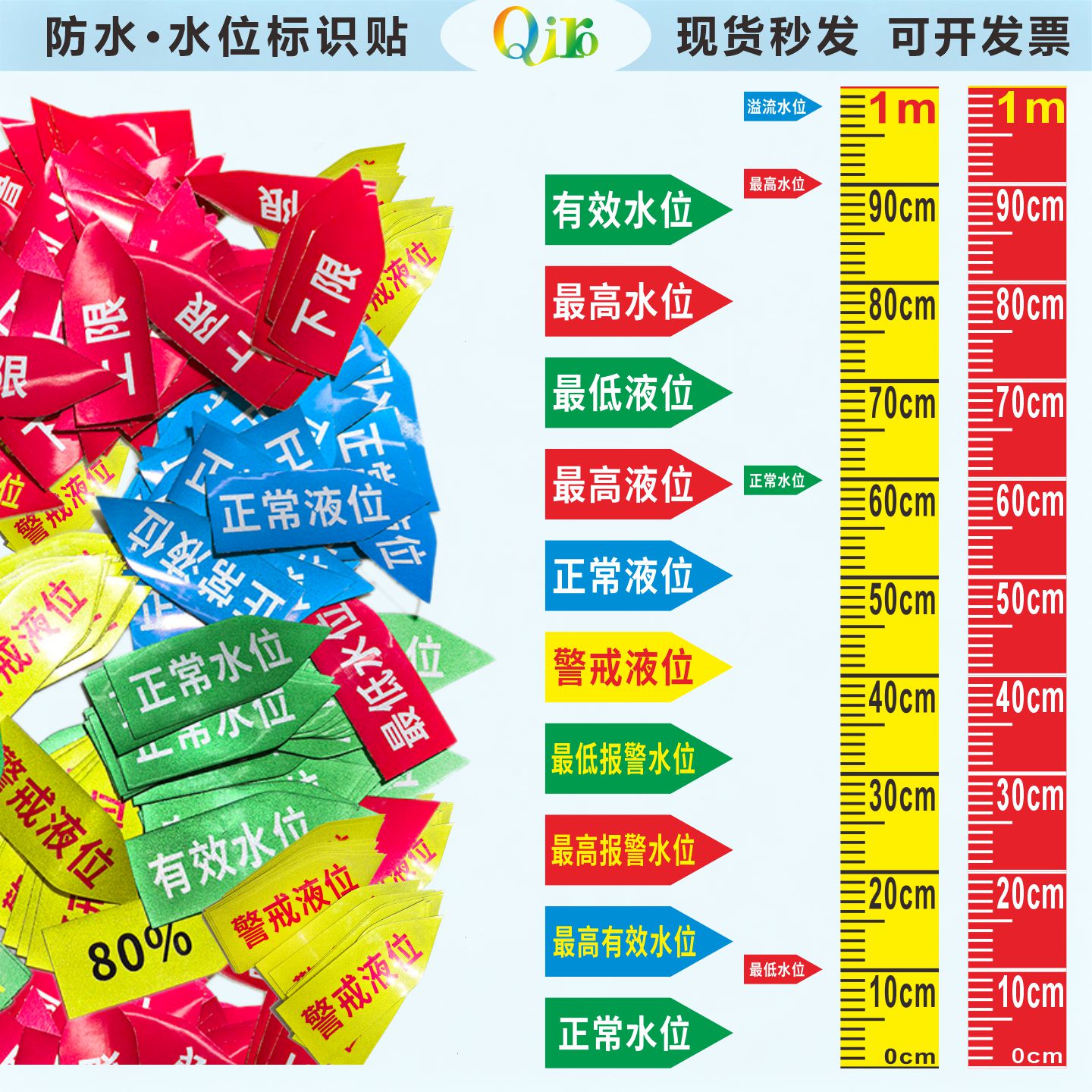 Qiro有效水位标识液位水位警戒报警液位正常水位有效水位上限下限