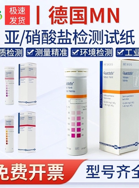 91313 91311 91322亚硝酸盐检测试纸电镀废水硝酸氮测试条
