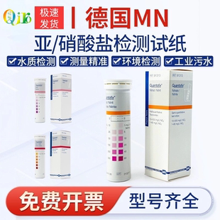 91313 91311 91322亚硝酸盐检测试纸电镀废水硝酸氮测试条