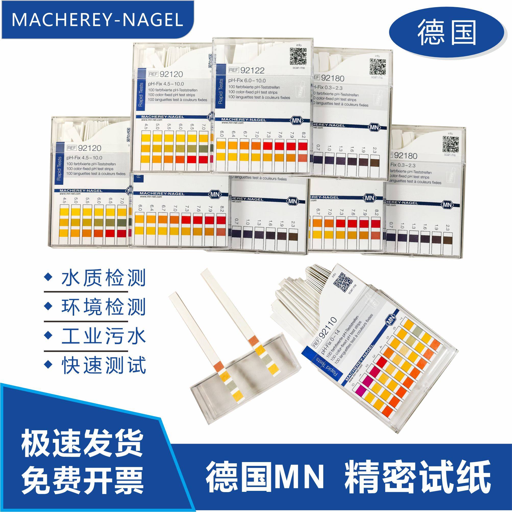德国MN92110/92111/92120无渗漏PH试纸Fix精密测试条0-14pH酸碱度