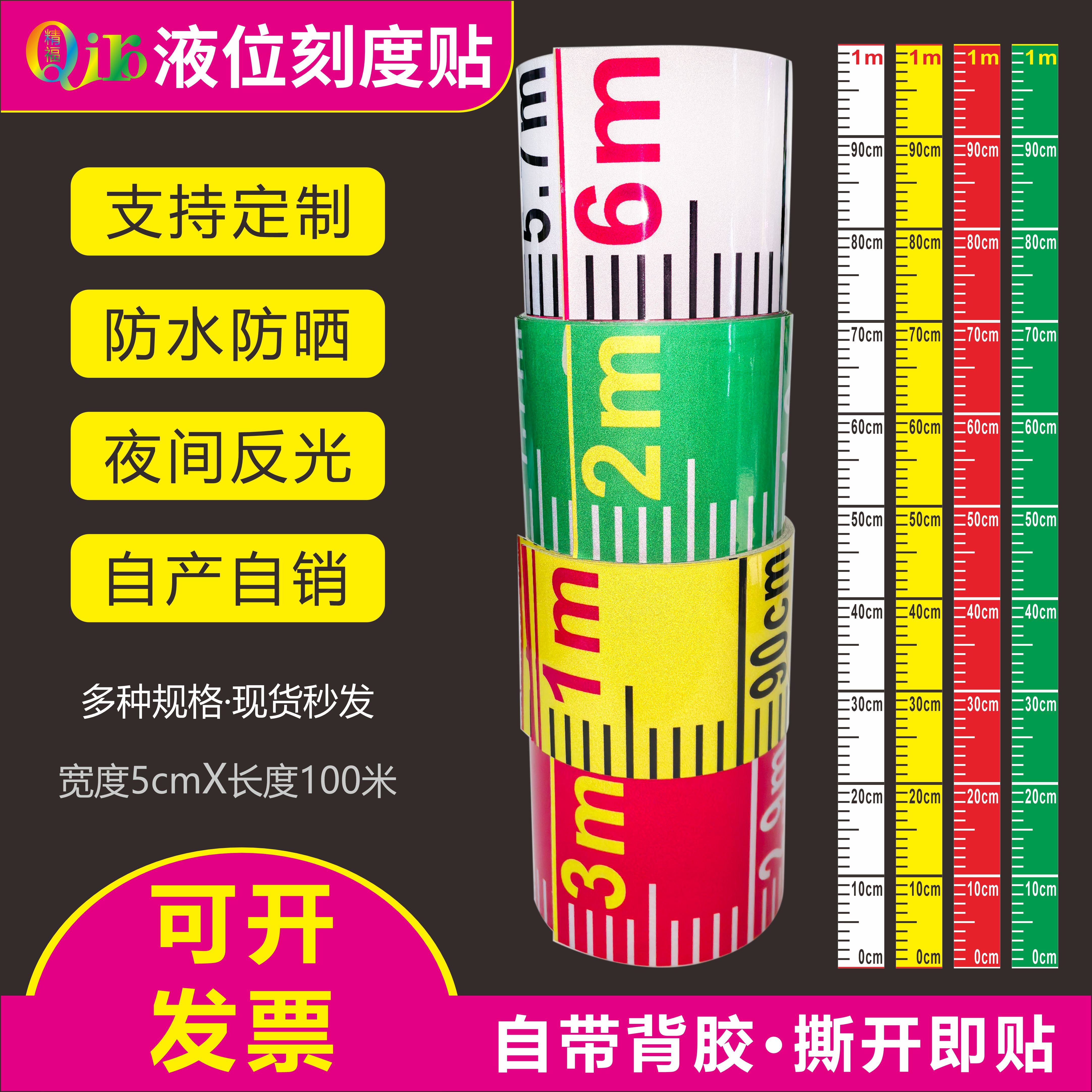 液位刻度尺5cm高精度防水自粘尺
