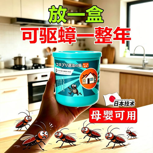 驱虫药家用室内外非无毒杀虫剂魔盒蟑螂蚂蚁苍蝇跳蚤药强效呋虫胺