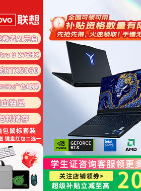 联想拯救者Y7000P/Y9000P 笔记本电脑游戏本样机5060学生办公设计