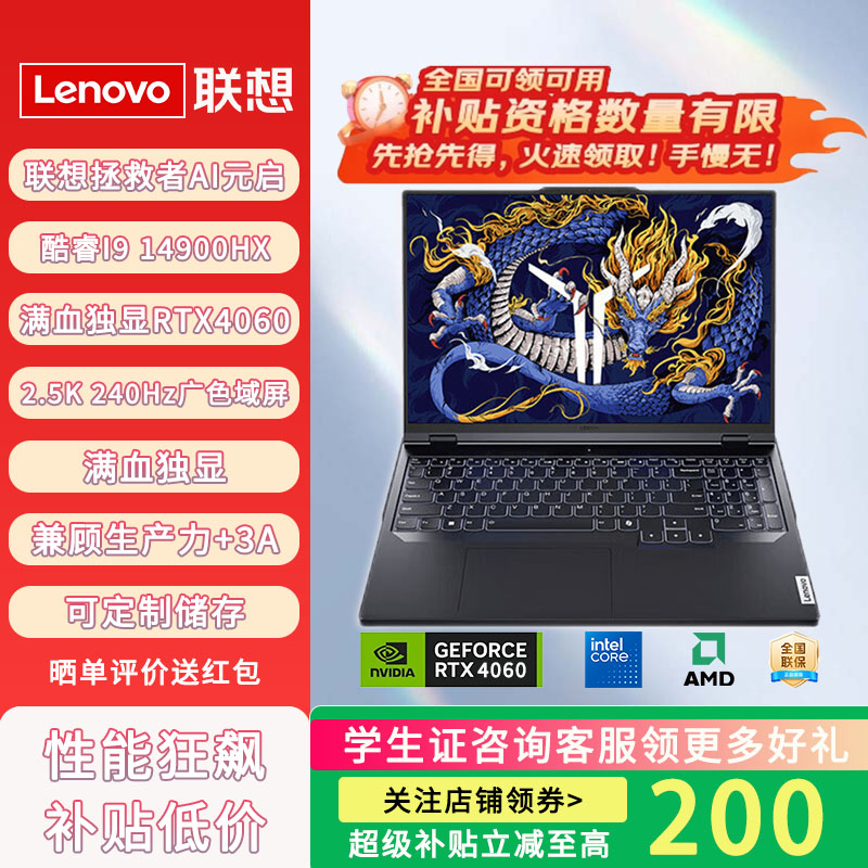 联想拯救者 Y7000P/Y9000P/R9000P 游戏笔记本电脑样机 学生独显