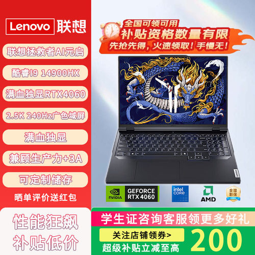 联想拯救者 Y7000P/Y9000P/R9000P 游戏笔记本电脑样机 学生独显
