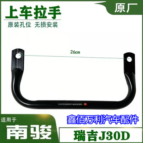 适配南骏货车配件瑞吉上车拉手扶手J30D铁拉手侧围拉手安全拉手