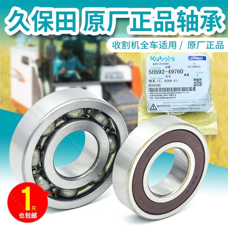 久保田 沃得 洋马收割机全车轴承原厂轴承307导向轮206支重轮305