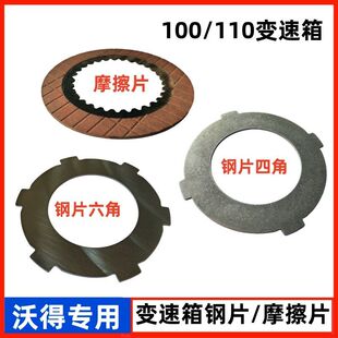 沃得锐龙收割机配件90-100-110变速箱摩擦片刹车片钢片原车配套