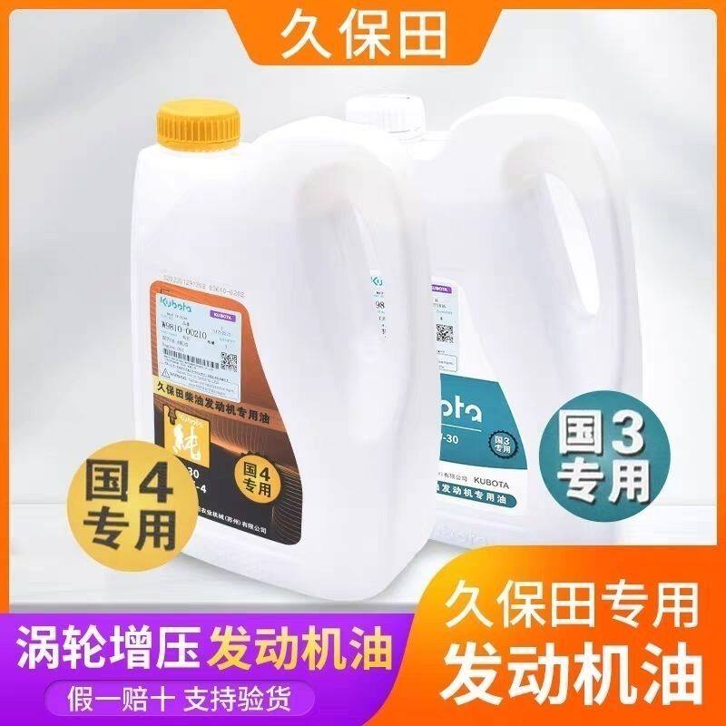 久保田专用纯正机油收割机配件插秧机拖拉机涡轮增压机油4L发动机图片