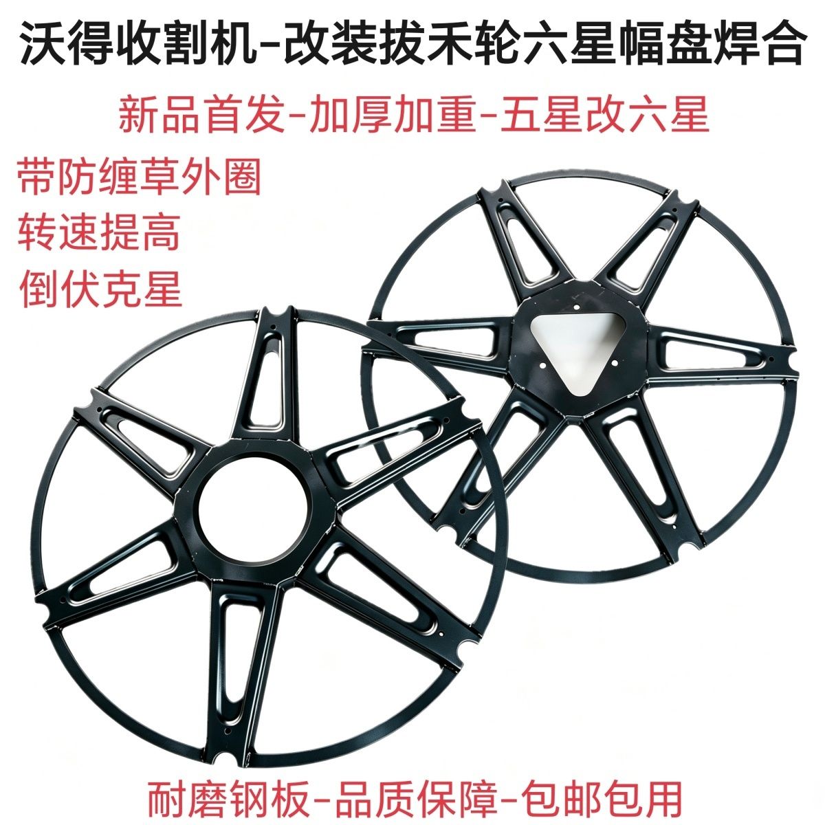 首发新款六星拔禾轮幅盘 沃得锐龙收割机 拨禾轮偏心幅盘焊合星盘