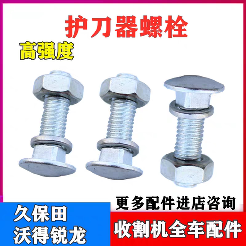 护刀器螺丝久保田沃得洋马