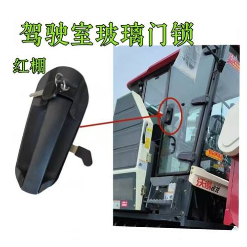 沃得锐龙收割机配件驾驶室玻璃门锁钥匙开关玻璃门锁门锁锁芯