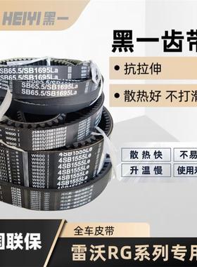 福田雷沃RG70S/50/60收割机皮带黑一三角带/SC71/2SB55SB19851495