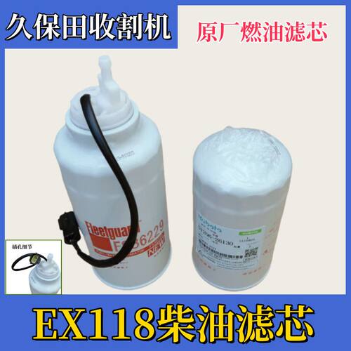 久保田118 CX108收割机配件全车滤芯原厂公司国四机油滤柴油滤芯