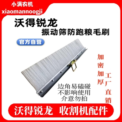 沃得锐龙收割机挡帘改装防跑粮振动筛防跑粮毛刷久保田洋马雷沃