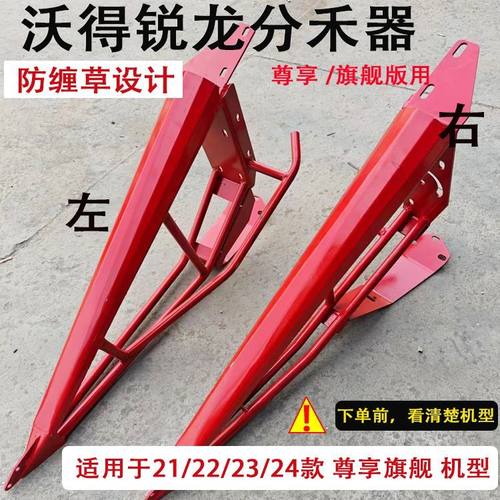 沃得锐龙收割机国四新款分禾器沃德原厂加厚分禾杆尊享版红尖子