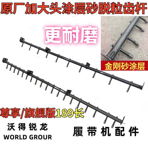 沃得锐龙收割机尊享/旗舰版原厂加大头带金刚砂涂层脱粒齿杆 耐磨