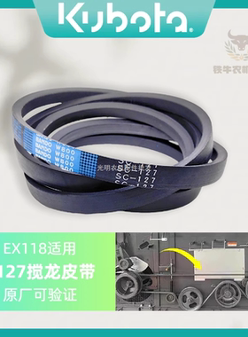 久保田988 688收割机皮带一二号搅龙皮带LB129原厂纯正皮带B118