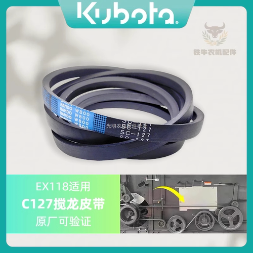 久保田988 688收割机皮带一二号搅龙皮带LB129原厂纯正皮带B118